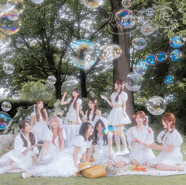LOVE 21stニューシングル『恋、はじめました。』2026年8月26日(水)発売