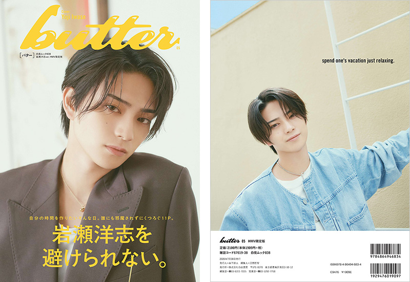 吉田仁人ver. 簡秀吉ver. 岩瀬洋志ver. 吉澤要人ver. 雨宮翔ver. 髙松
