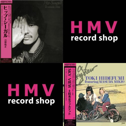 日野皓正と土岐英史の名盤2タイトル、PROJECT Re:VINYLにて復刻決定