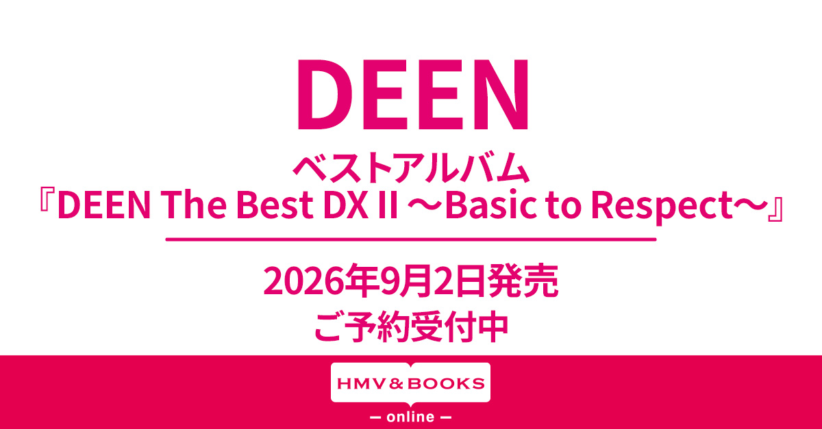 DEEN ベストアルバム『DEEN The Best DX II ～Basic to Respect