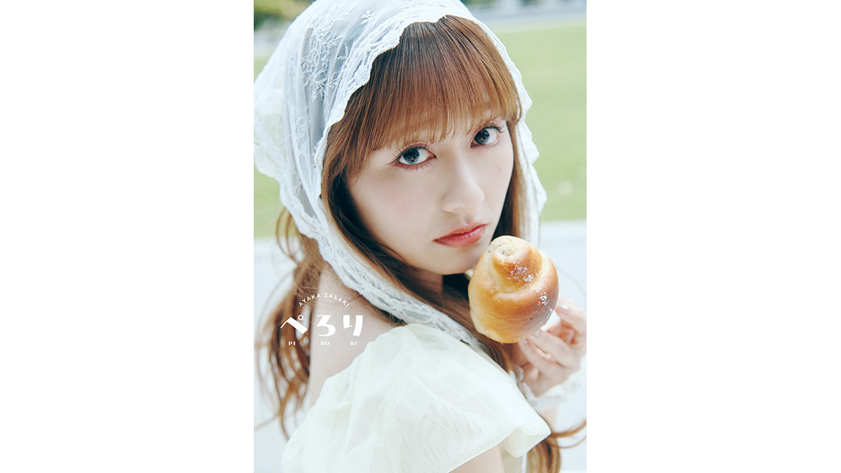 佐々木彩夏（ももいろクローバーZ）1st写真集「ぺろり」2026年10月8日