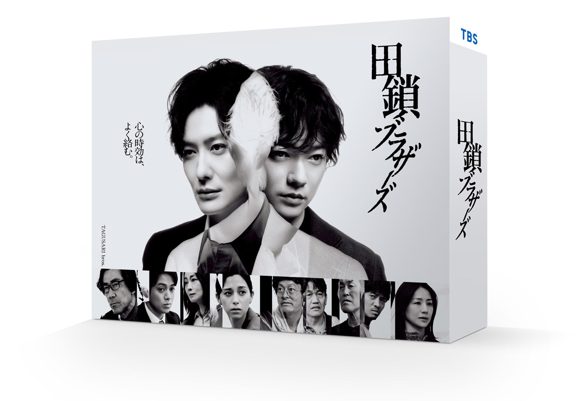 イグザンプラードラマ DVD ドラマ『田鎖ブラザーズ』Blu-ray＆DVD BOX 2026年12月25日(金)発売|国内TV