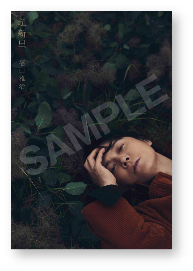 超新星【初回限定音源盤＜New-Recording Best Album 1990-1999＞】(2CD