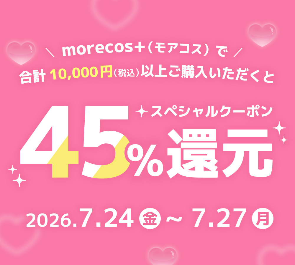 1万円以上で45％スペシャルクーポン還元！【7/24(金)～7/27(月)】|