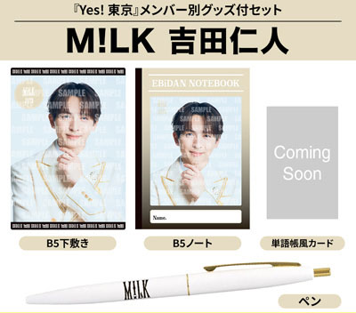 吉田仁人 Ver.》Yes! 東京＜初回限定 M!LK盤＞【＠Loppi・HMV限定盤