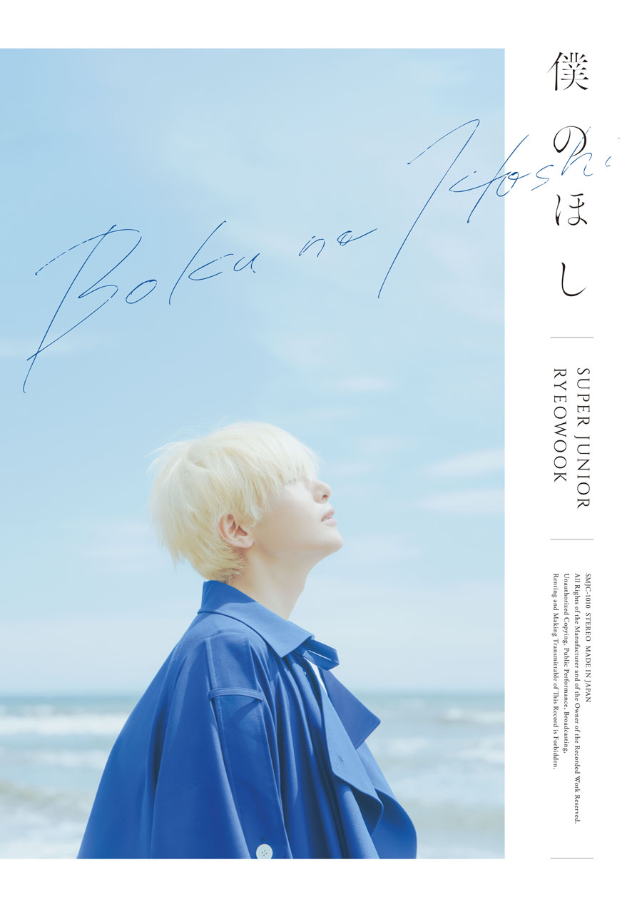 SUPER JUNIOR-RYEOWOOK 日本3rdシングル『僕のほし』2026年8月5日