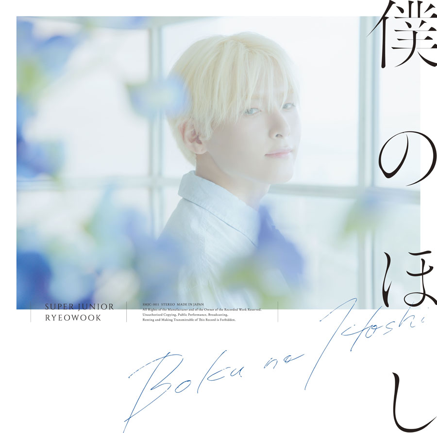 SUPER JUNIOR-RYEOWOOK 日本3rdシングル『僕のほし』2026年8月5日