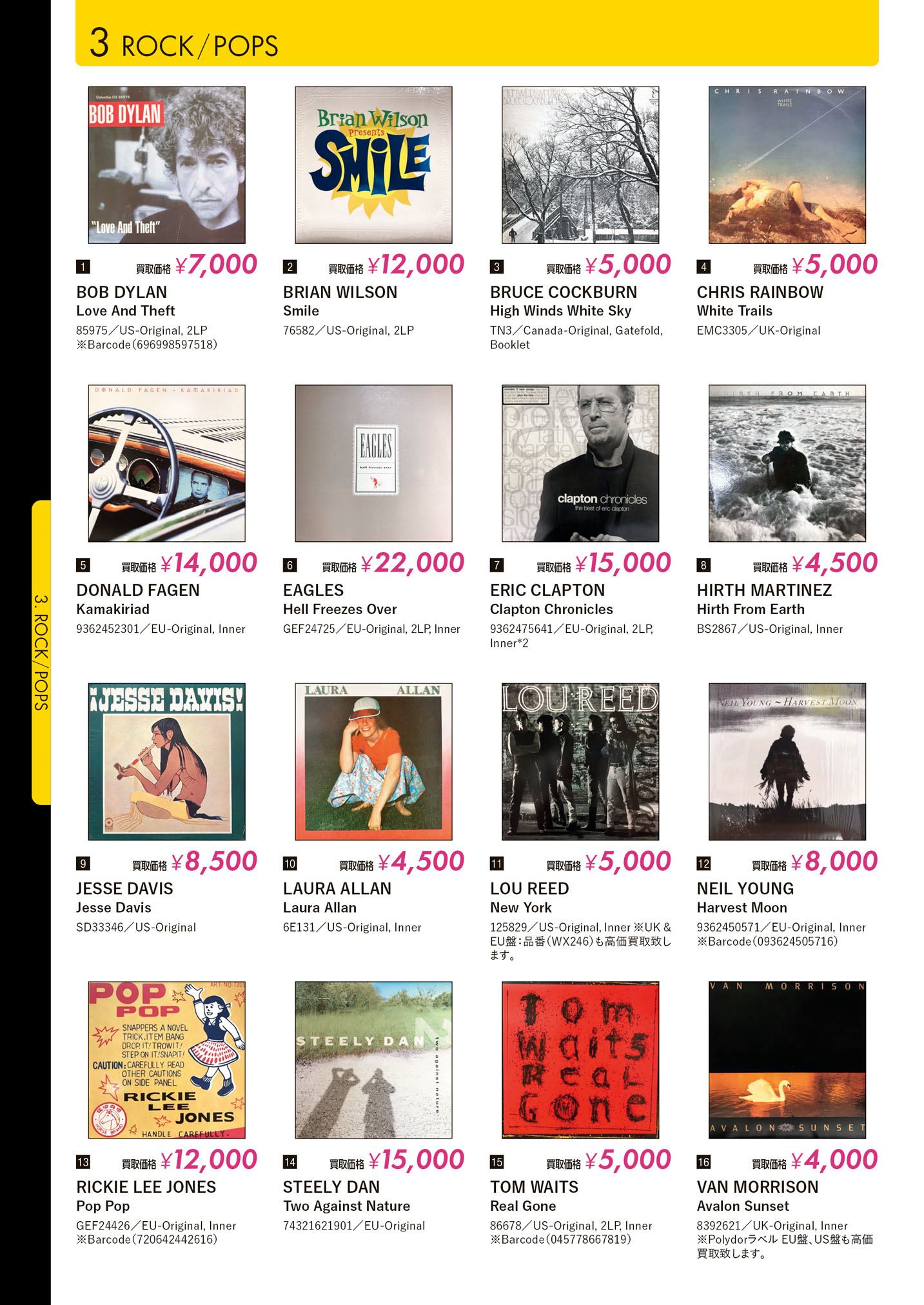 レコード高価買取リスト ROCK/POPS【HMV record shop/2026.SUMMER】|中古