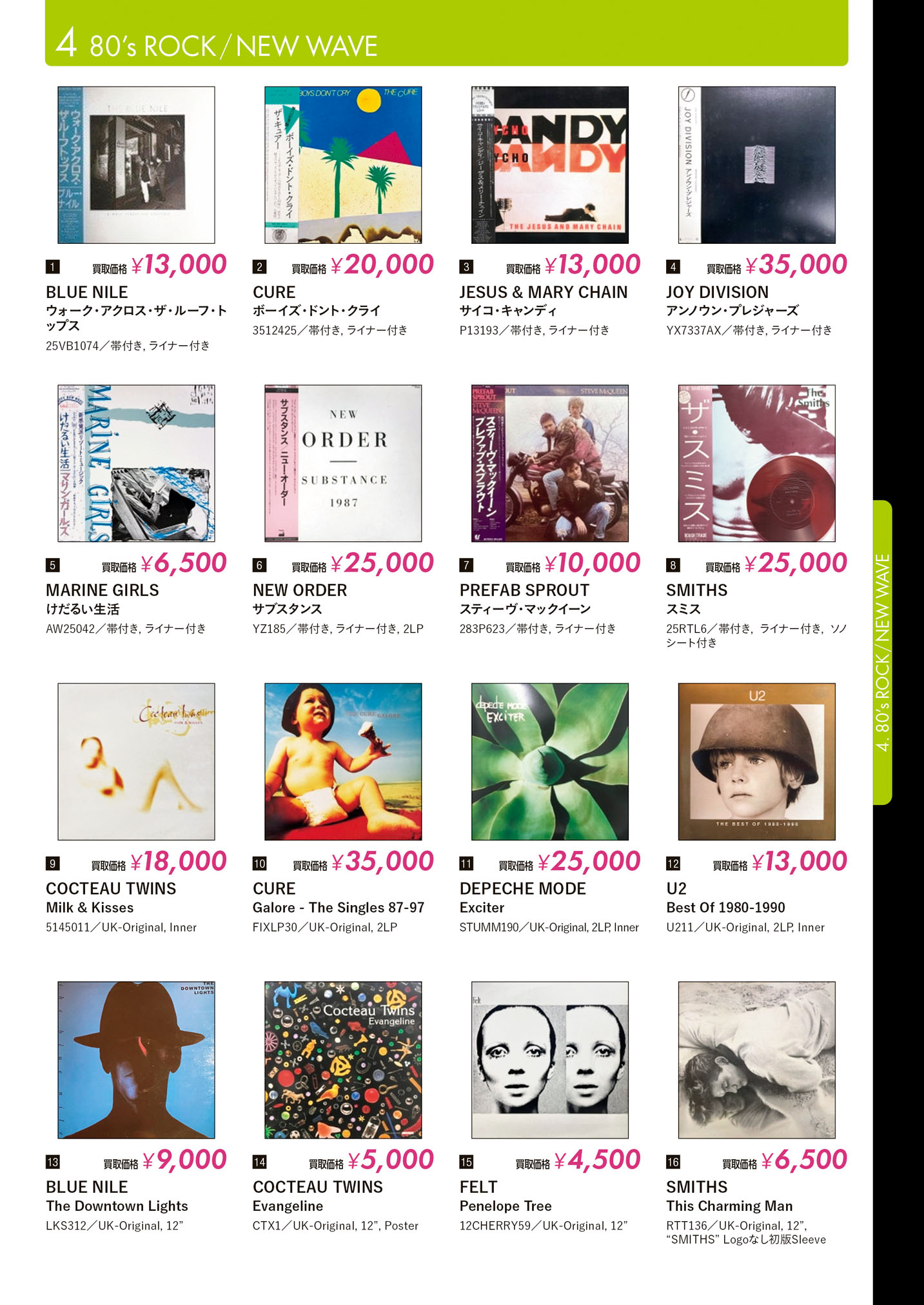 レコード高価買取リスト 80's ROCK/NEW WAVE【HMV record shop/2026
