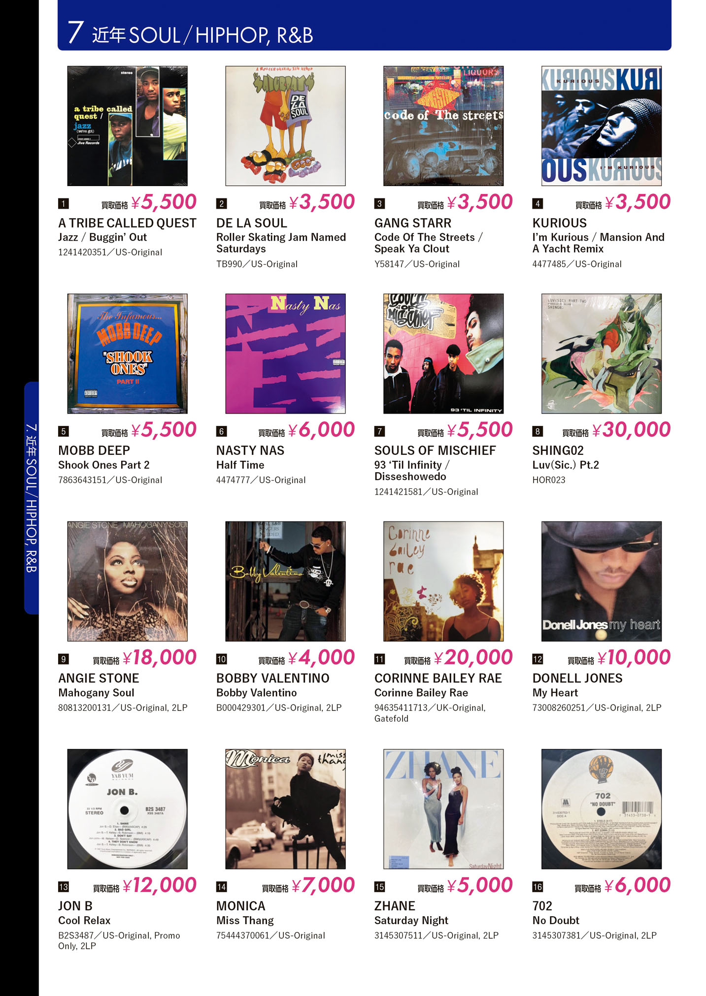 レコード高価買取リスト 近年SOUL/HIPHOP,R&B【HMV record shop/2026 レコード高価買取リスト 近年SOUL/HIPHOP,R&B【HMV record shop/2026