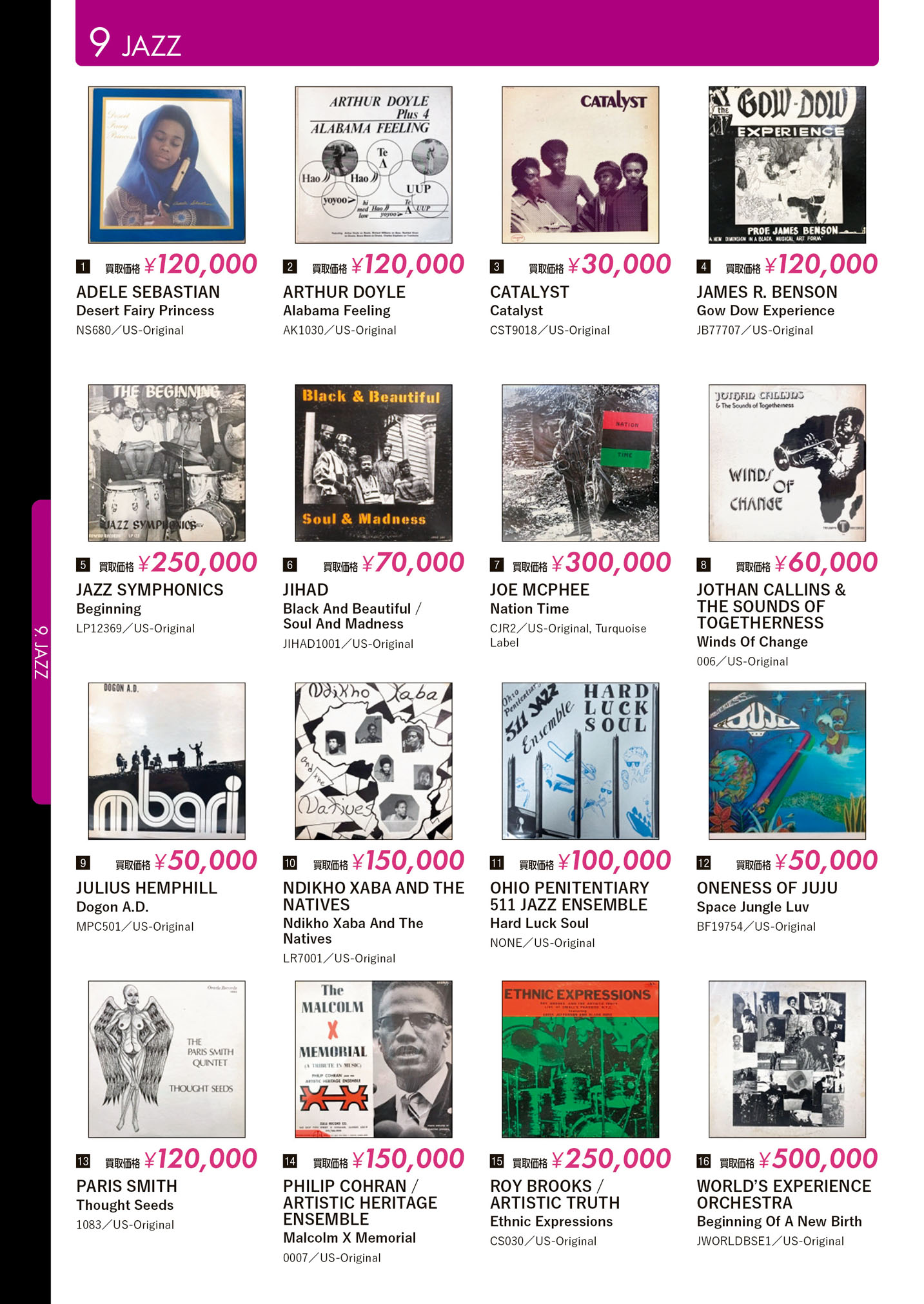 レコード高価買取リスト JAZZ【HMV record shop/2026.SUMMER】|中古