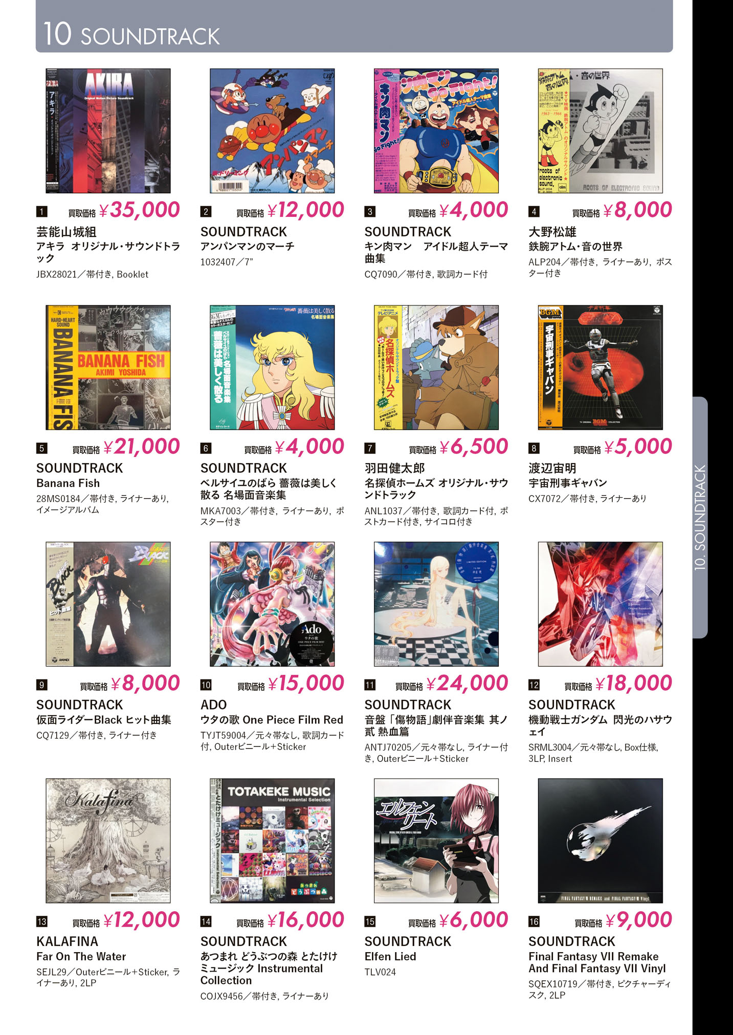 レコード高価買取リスト SOUNDTRACK【HMV record shop/2026.SUMMER】|中古