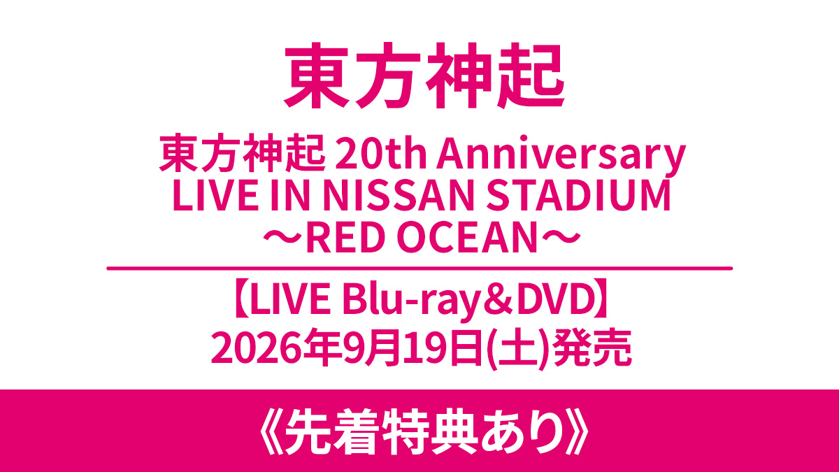 東方神起 ライブ ブルーレイ＆DVD『東方神起 20th Anniversary LIVE IN