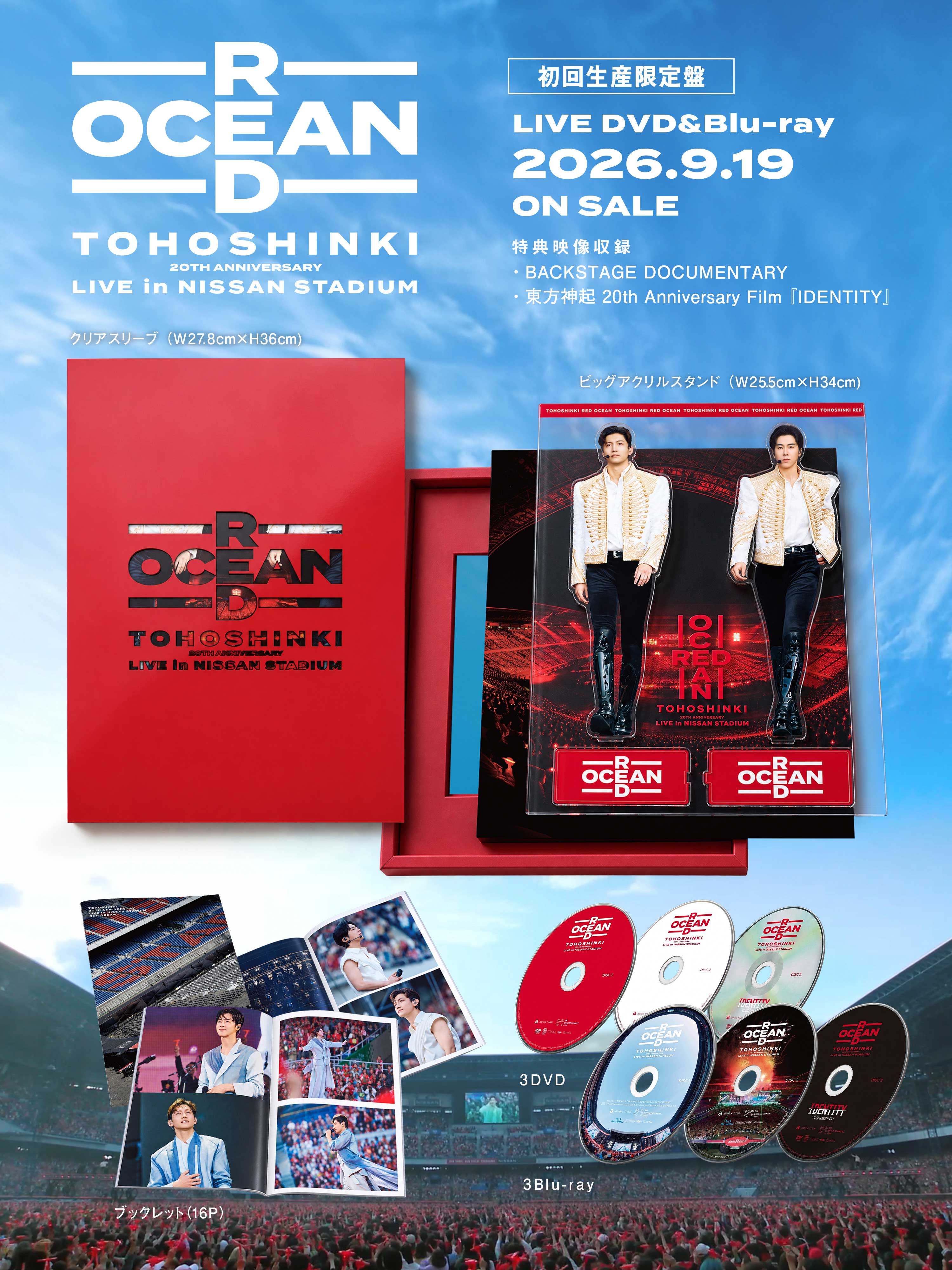 東方神起 ライブ ブルーレイ＆DVD『東方神起 20th Anniversary LIVE IN