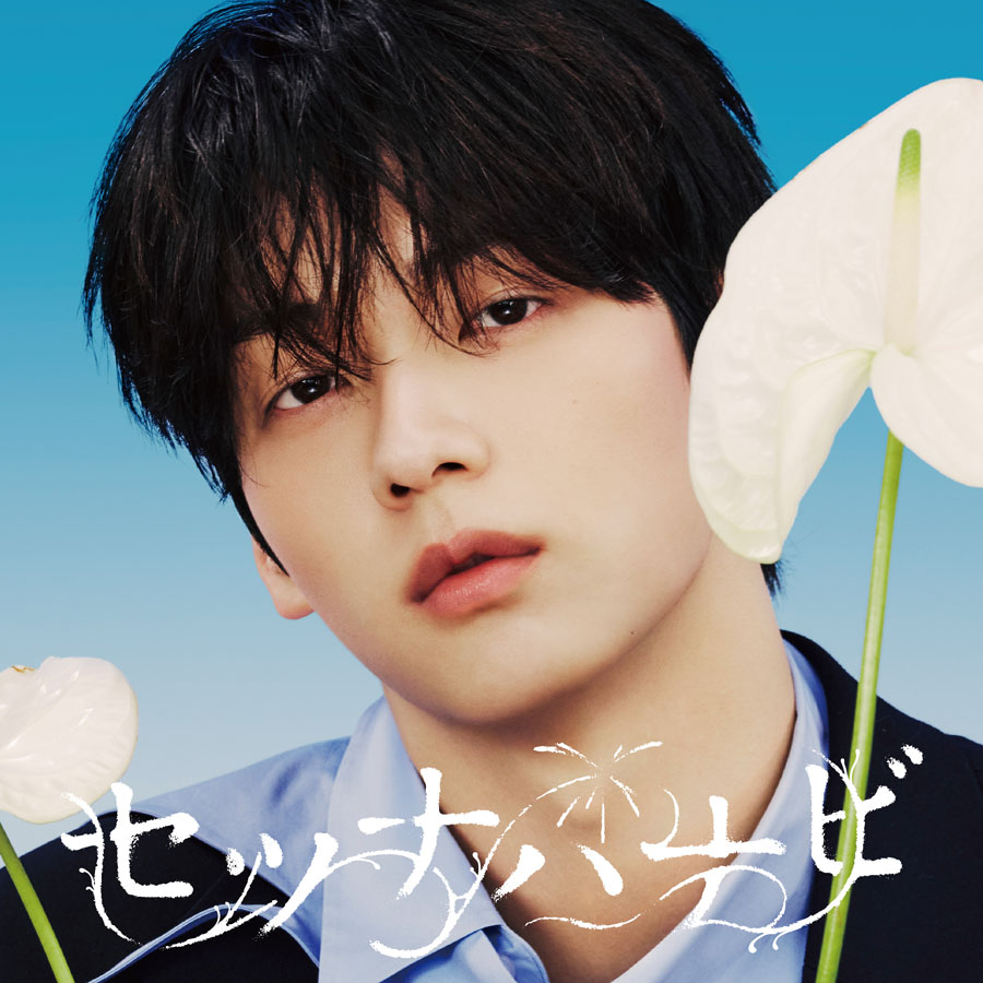 TOMORROW X TOGETHER 日本5thシングル『セツナハナビ (Setsuna Hanabi