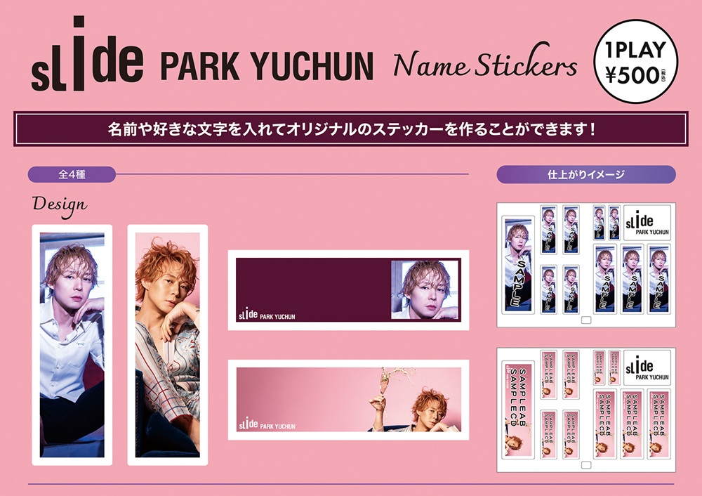 パク・ユチョン (PARK YUCHUN) 日本3rdミニアルバム『slide』2026年7月