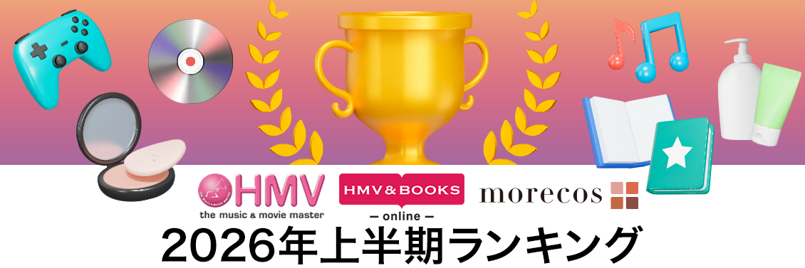 上半期 ランキング 2026（音楽・映像・本・コスメ）｜邦楽アルバム CD