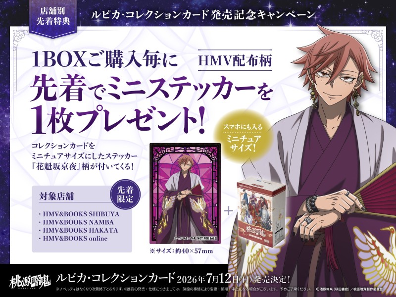 桃源暗鬼 ルピカ・コレクションカード vol.1（BOX） : 桃源暗鬼