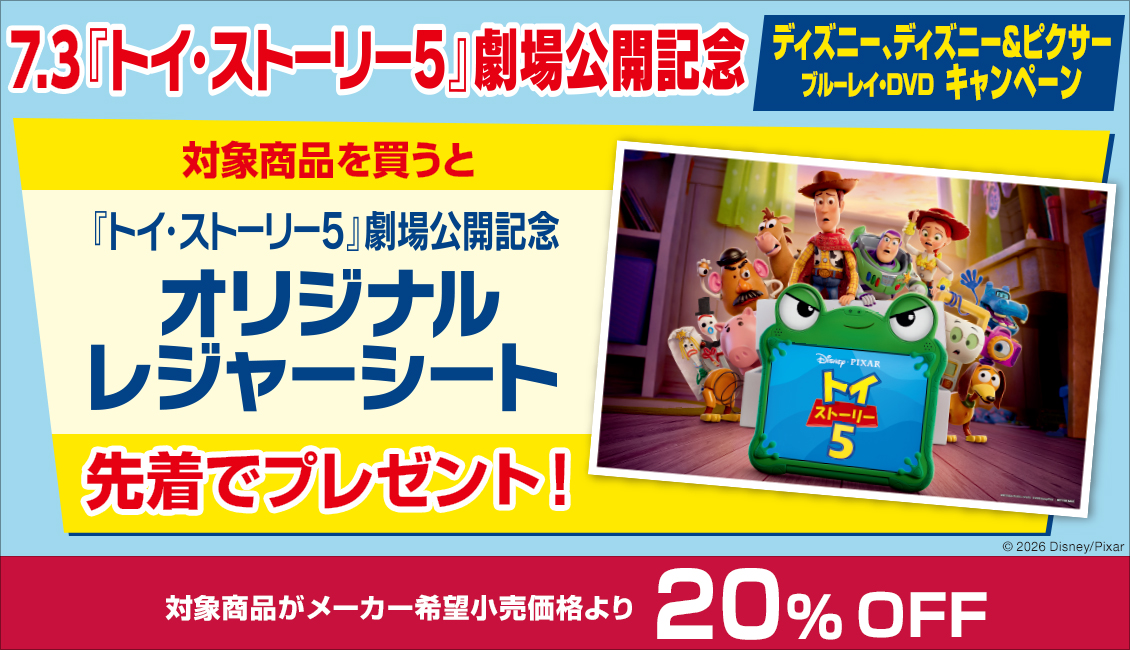 期間限定20％オフ】ディズニー・ディズニー＆ピクサー サマー