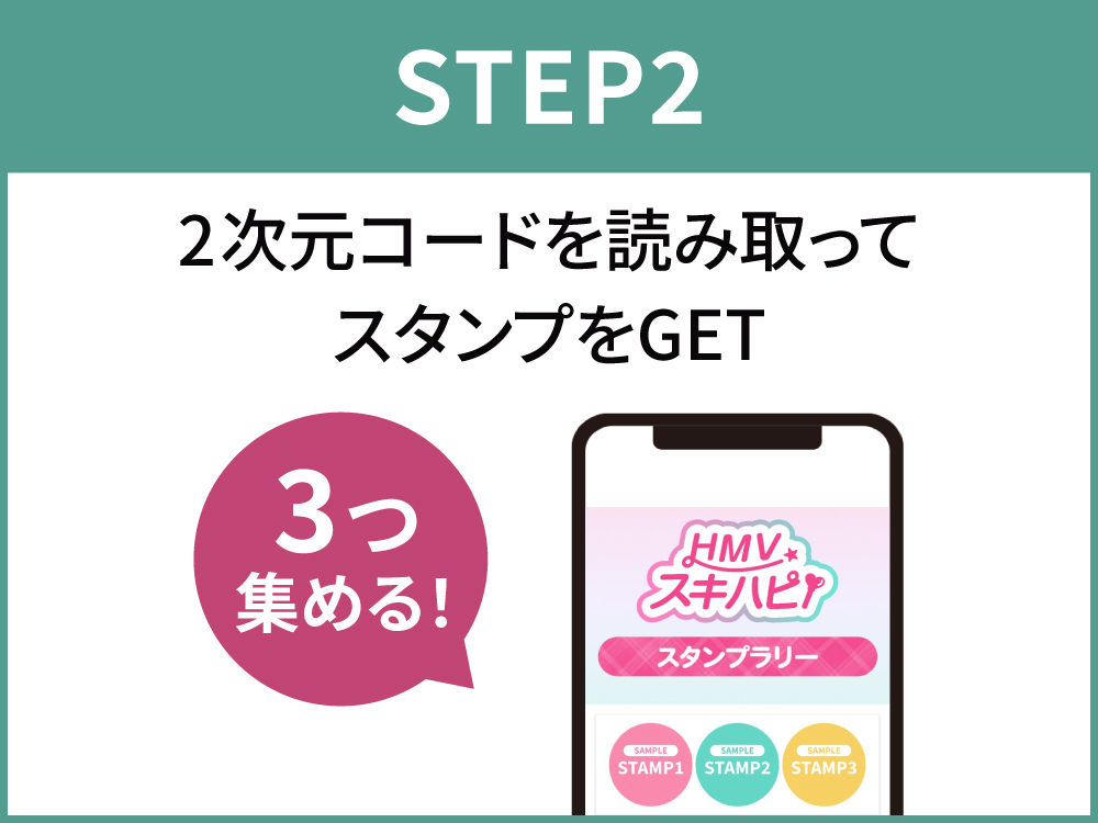 HMV デジタルスタンプラリー開催！｜HMV&BOOKS SHIBUYA リニューアル