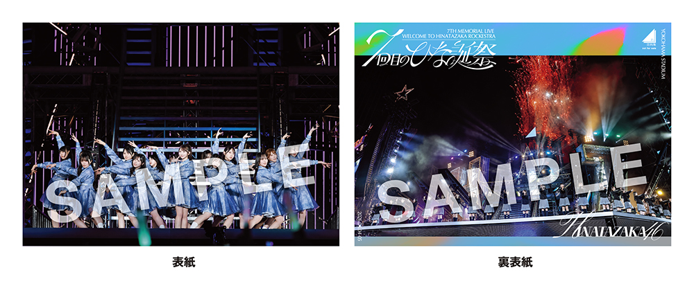 Loppi・HMV限定セット》7周年記念MEMORIAL LIVE 「7回目のひな誕祭