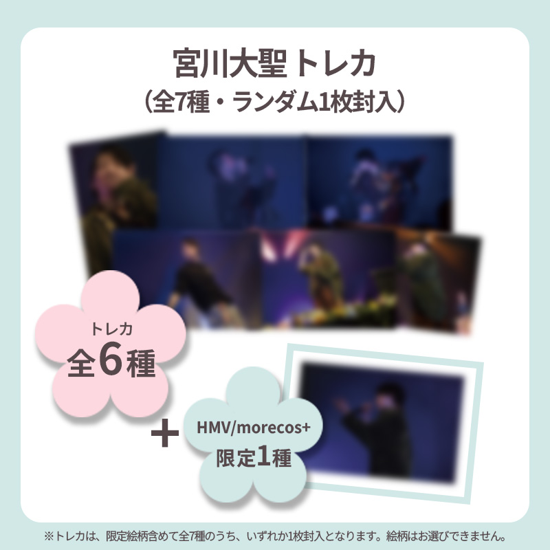 宮川大聖×アイロベ】トレカ付きコラボシートマスク 数量限定で発売決定！|