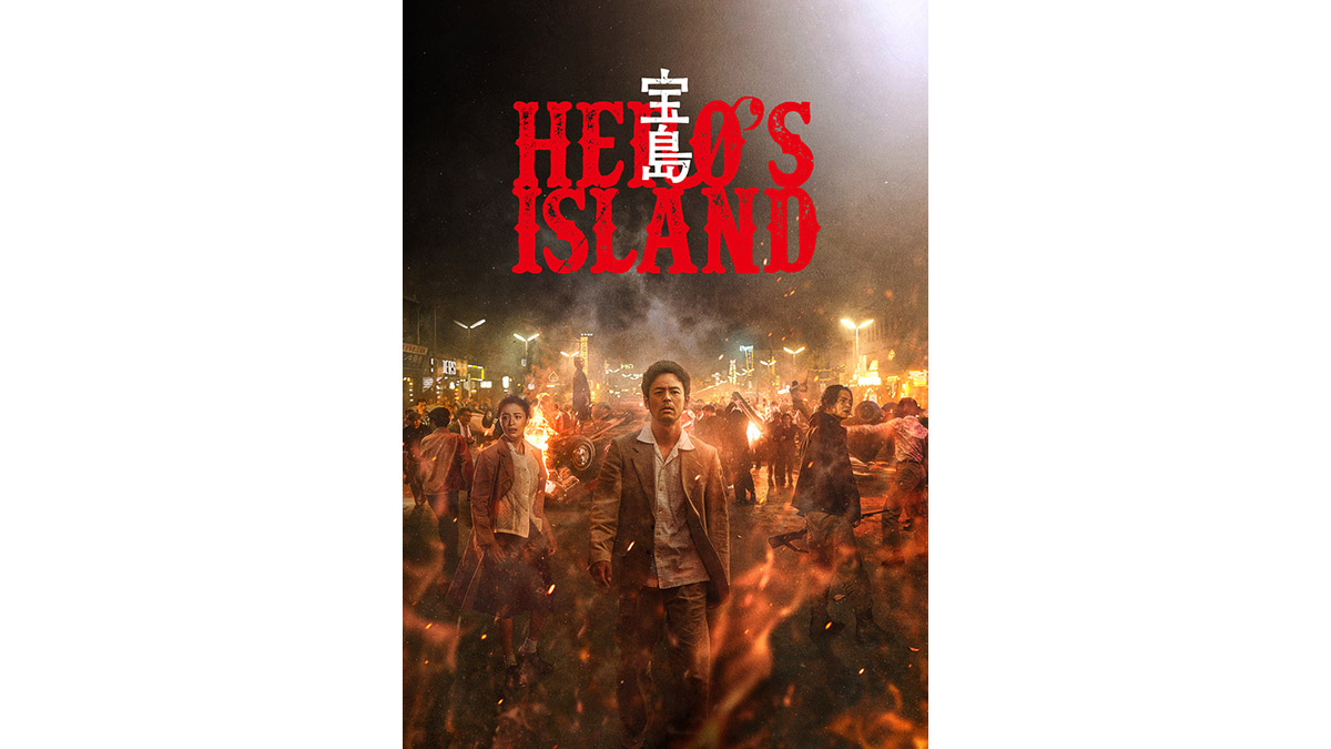 映画『宝島』Blu-ray＆DVD 2026年9月2日(水)発売【先着特典あり】|邦画