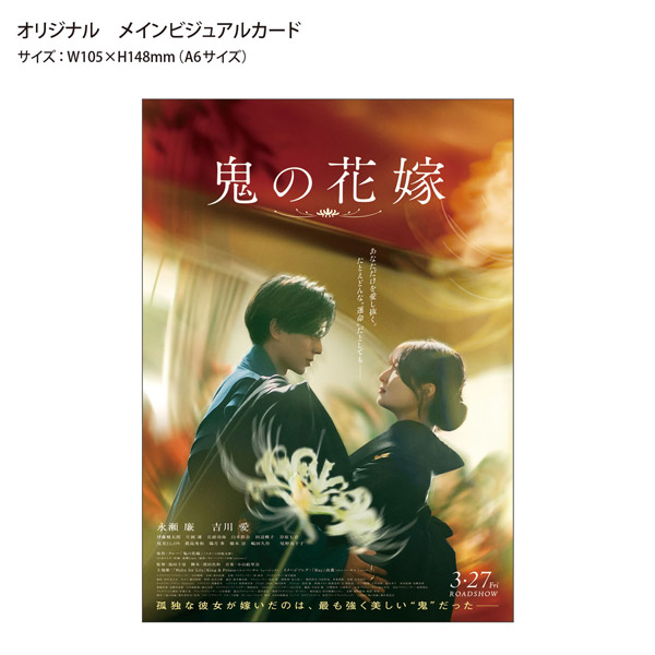 映画『鬼の花嫁』豪華版Blu-ray・DVD 全4形態で2026年10月9日(金)発売
