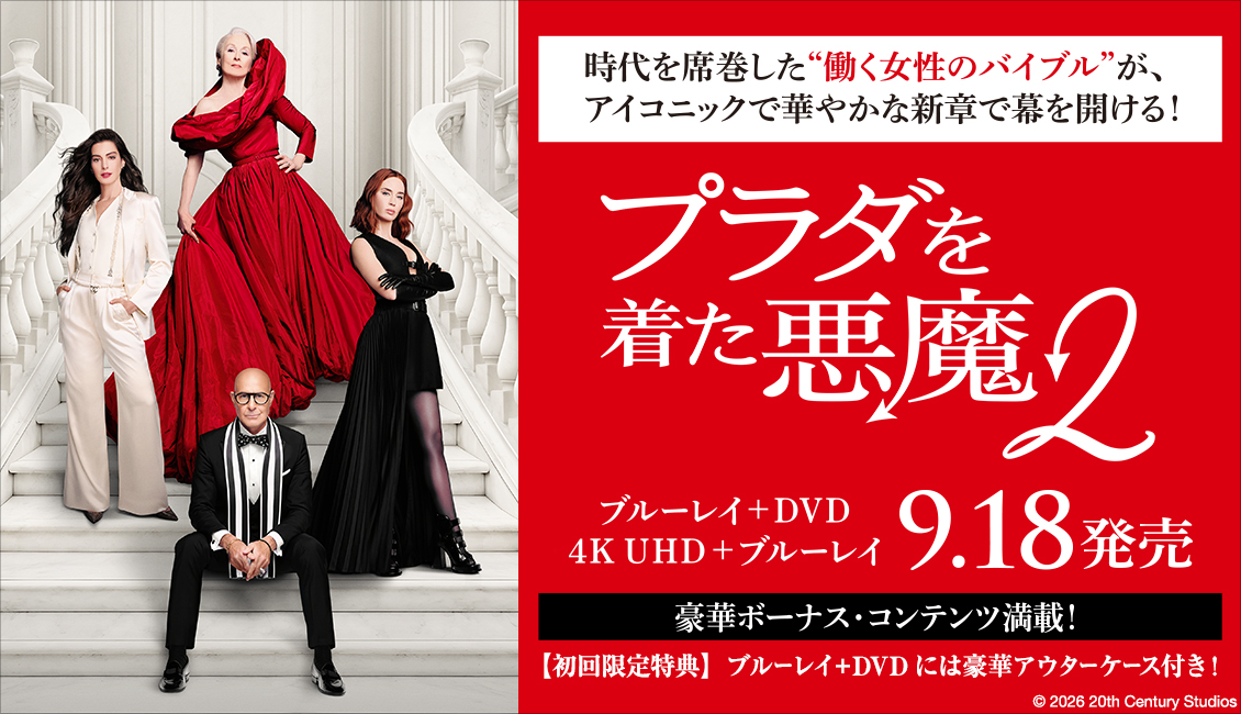 T*i様 【即日発送！】未開封 RUNWAY 2026 5月 プラダを着た悪魔2 映画『プラダを着た悪魔2』4K UHD＋ブルーレイセット、ブルーレイ