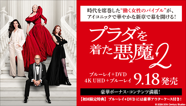 映画『プラダを着た悪魔2』4K UHD＋ブルーレイセット、ブルーレイ