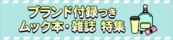 �u�����h�t�^�t�����b�N�{�E�G���R�[�i�[