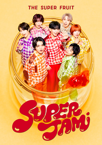 THE SUPER FRUIT メジャーファーストアルバム『SUPER JAM』2026年11月 THE SUPER FRUIT メジャーファーストアルバム『SUPER JAM』2026年11月