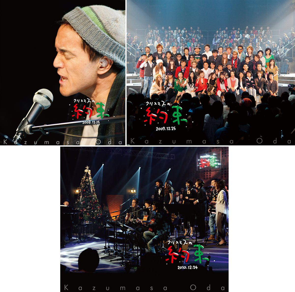 小田和正 Blu-ray『クリスマスの約束2008』『クリスマスの約束2009