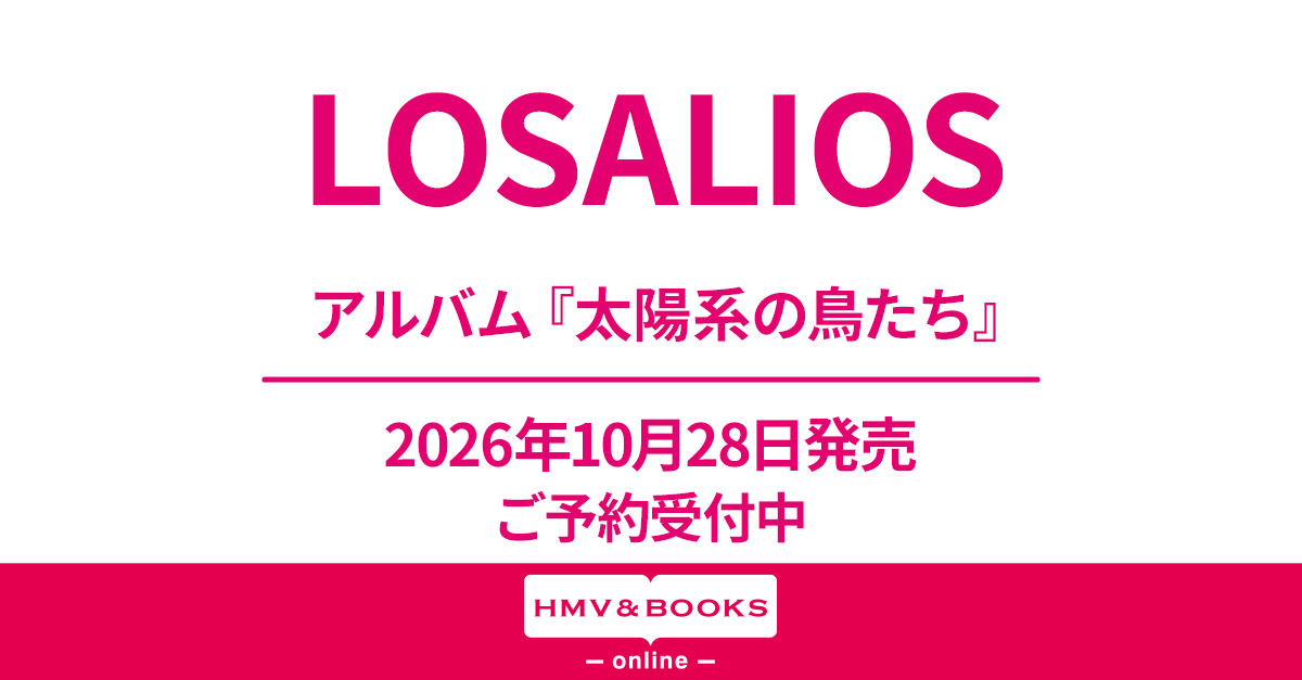 LOSALIOS ニューアルバム『太陽系の鳥たち』2026年10月28日(水)発売