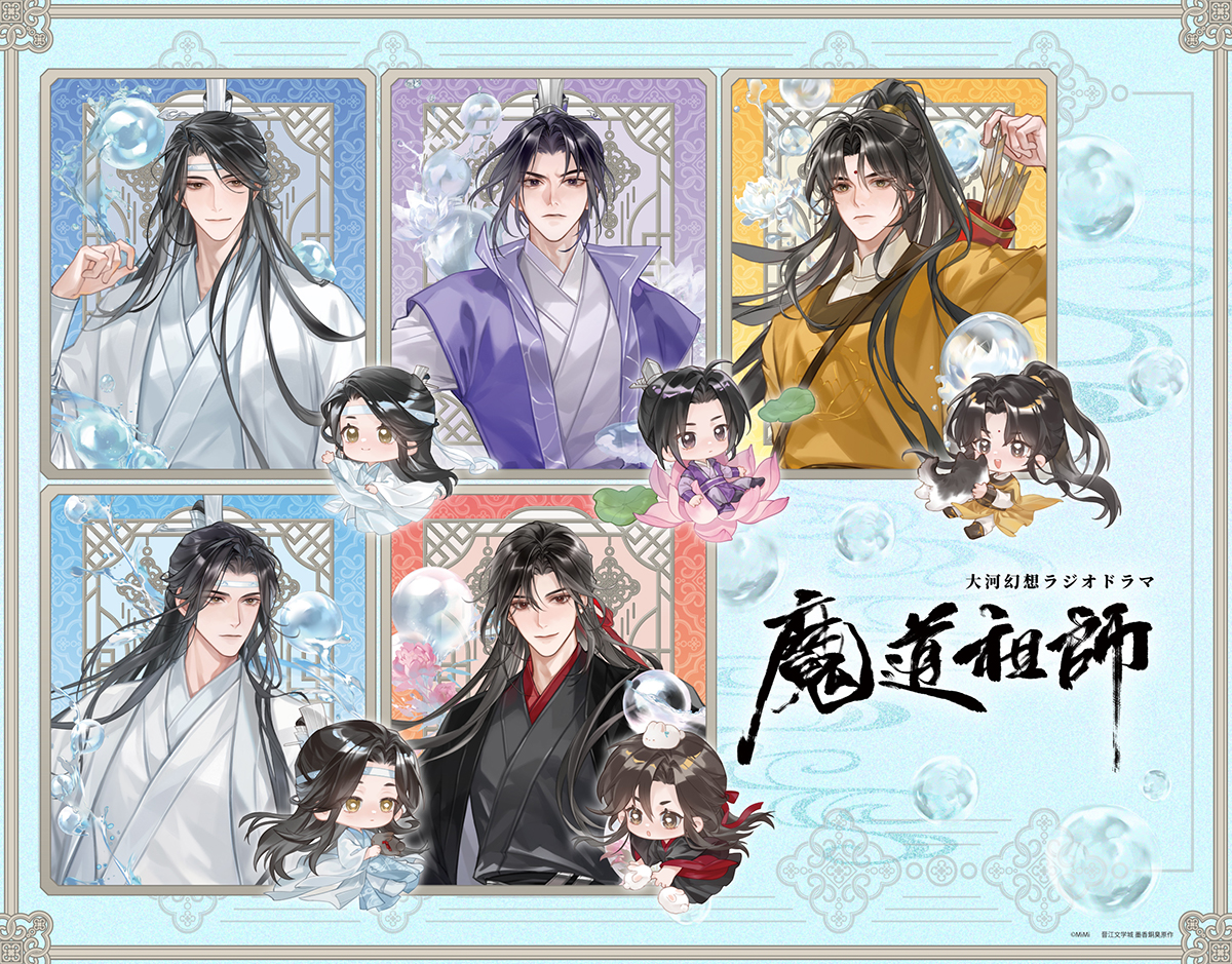 大河幻想ラジオドラマ「魔道祖師」POP UP SHOP in HMV 開催決定！|