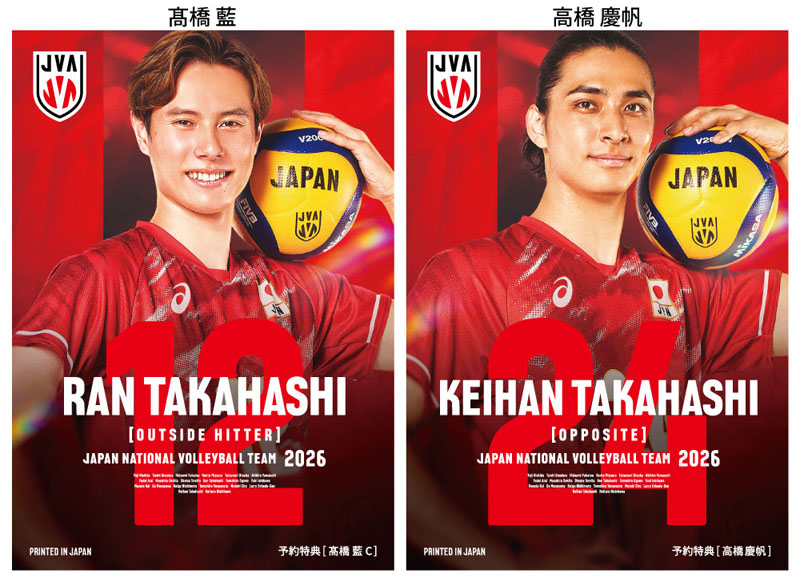 バレーボール男子日本代表2026」トレーディングカード 2026年8月29日
