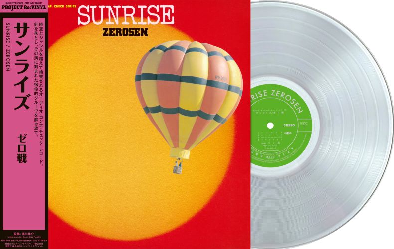ゼロ戦 Zerosen サンライズ Sunrise 和ジャズ　美品 Two Titles by the Phantom Group Zerosen, Led by Genius Katsunori