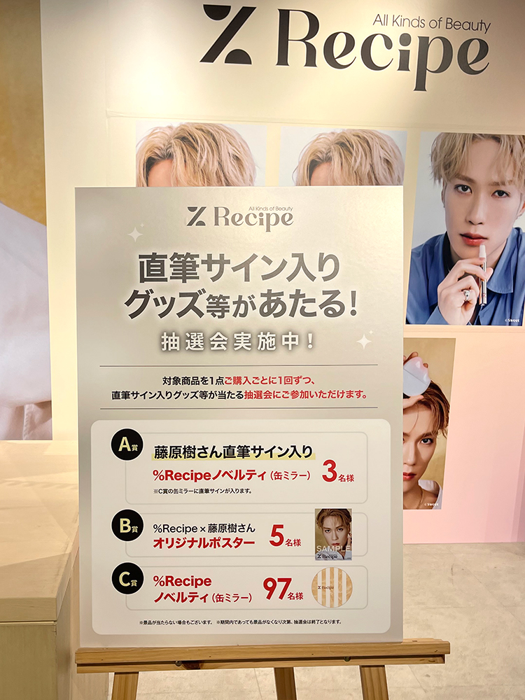 藤原樹 サイン入りポスター Recipe トーンアップUVセラム＆ヴェールドロップグロウティント」 発売