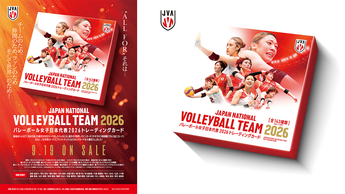 バレーボール女子日本代表2026」トレーディングカード2026年9月19日
