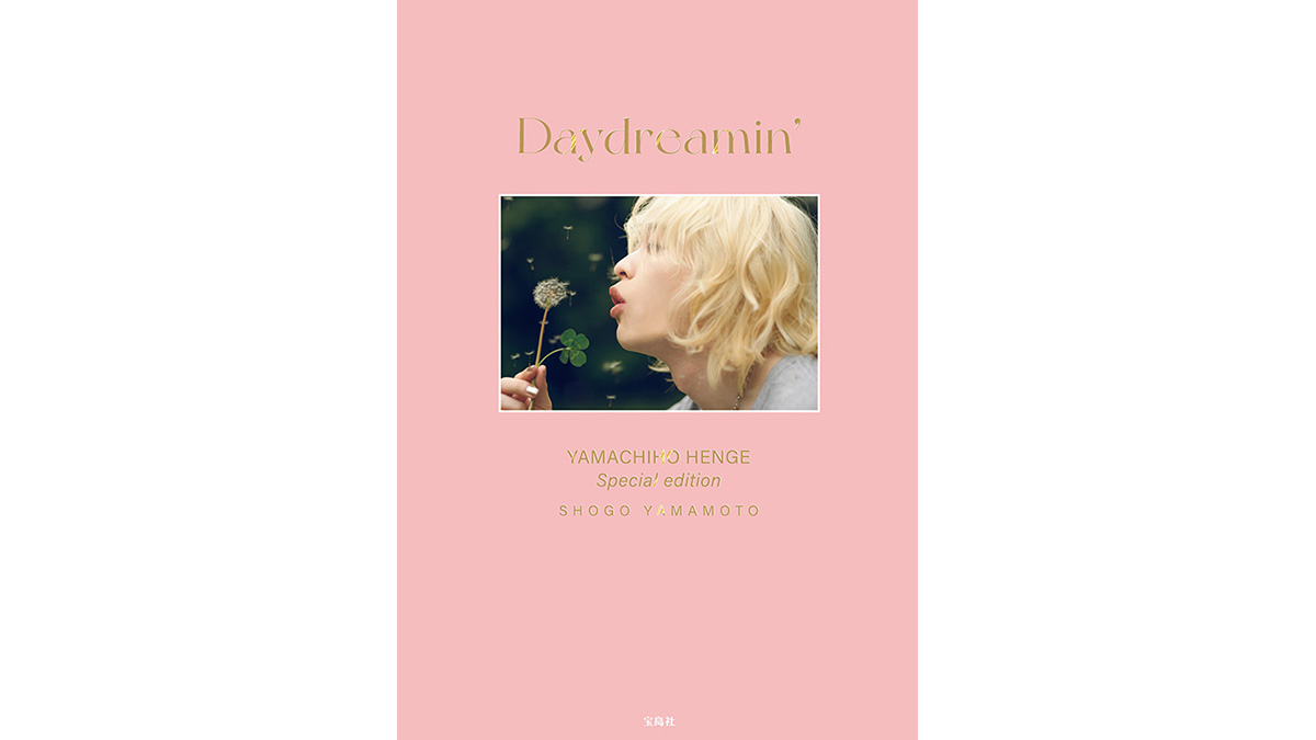 山本彰吾（THE RAMPAGE）初の書籍『YAMACHIHO HENGE Special edition