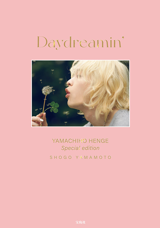 山本彰吾（THE RAMPAGE）初の書籍『YAMACHIHO HENGE Special edition
