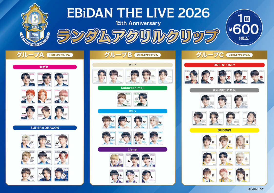 EBiDAN THE LIVE 2026 15th Anniversary』モバガチャ「アクリル