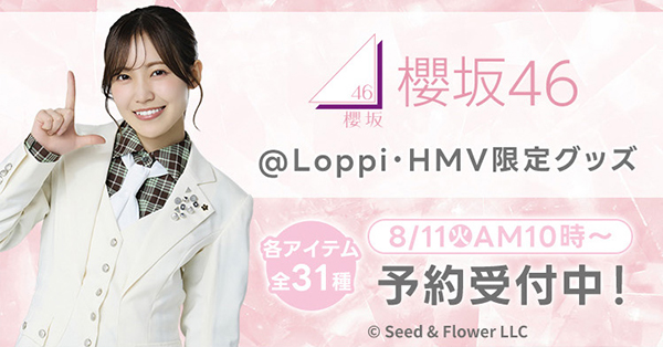櫻坂46 ローソンオリジナルグッズ2026《@Loppi・HMV限定ほか》|グッズ