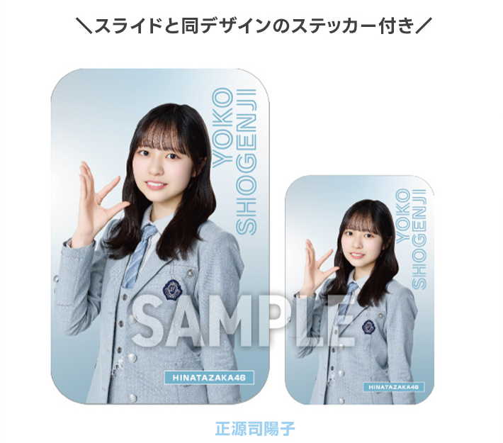 日向坂46 ローソンオリジナルグッズ2026《@Loppi・HMV限定ほか》|グッズ