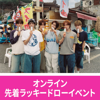 TWS Japan 2nd Single「SODA SODA」発売記念 オンライン先着ラッキー