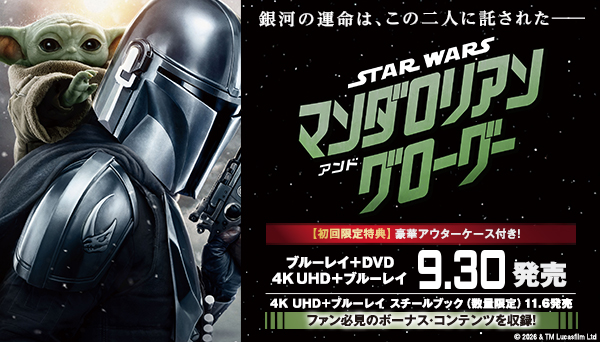 映画『スター・ウォーズ／マンダロリアン・アンド・グローグー