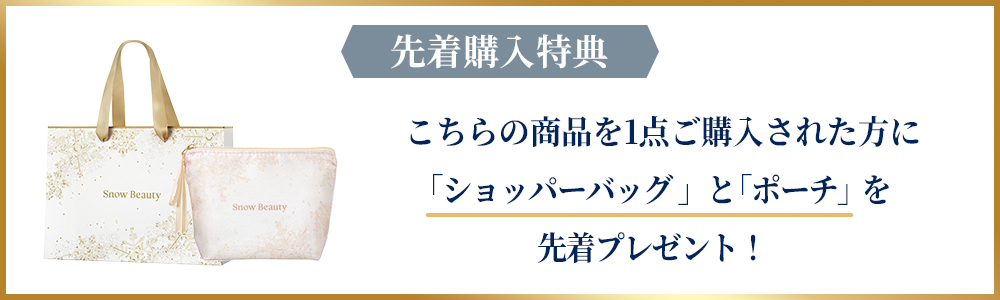 数量限定】ブライトニング スキンケアパウダー : Snow Beauty（スノー