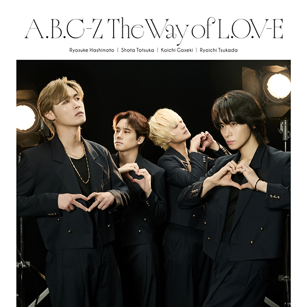 A.B.C-Z 10th ニューアルバム『The Way of L.O.V-E』2026年9月30日(水