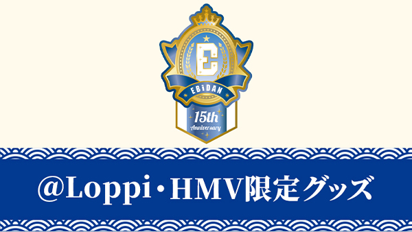 EBiDAN @Loppi�EHMV����I���W�i���O�b�Y�̔�