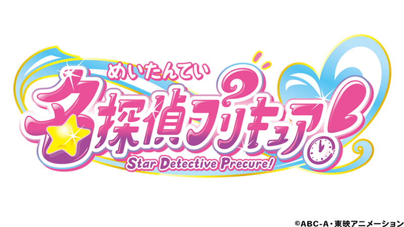名探偵プリキュア！」 │@Loppi・HMV限定描き下ろしグッズ発売決定